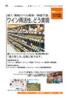 2017年9月21日号・第2集《日本酒特集》
