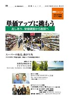 2018年4月21日号・第２集《ワイン特集》