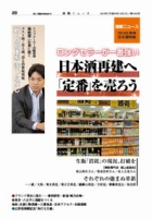 2018年6月1日号・第２集《日本酒特集》