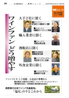 9月21日号 第２集《ワイン特集》