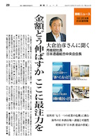 10月1日号 第２集《日本酒特集》