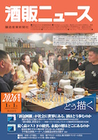 2026年1月1日号