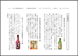 日刊醸造産業速報