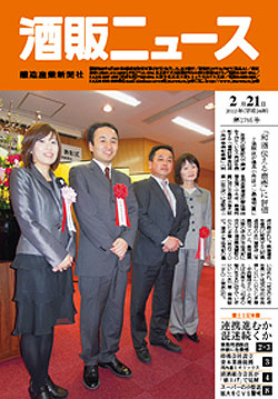 酒販ニュース2012年2月21日号