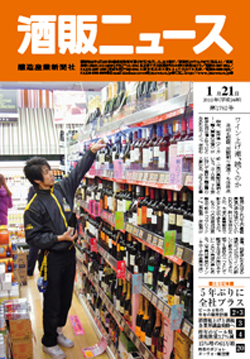 酒販ニュース2012年1月21日号