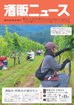酒販ニュース2026年7月11日号
