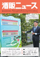 2026年8月11日号