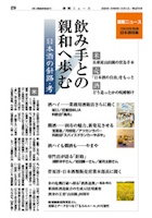 10月1日号 第2集《日本酒特集》